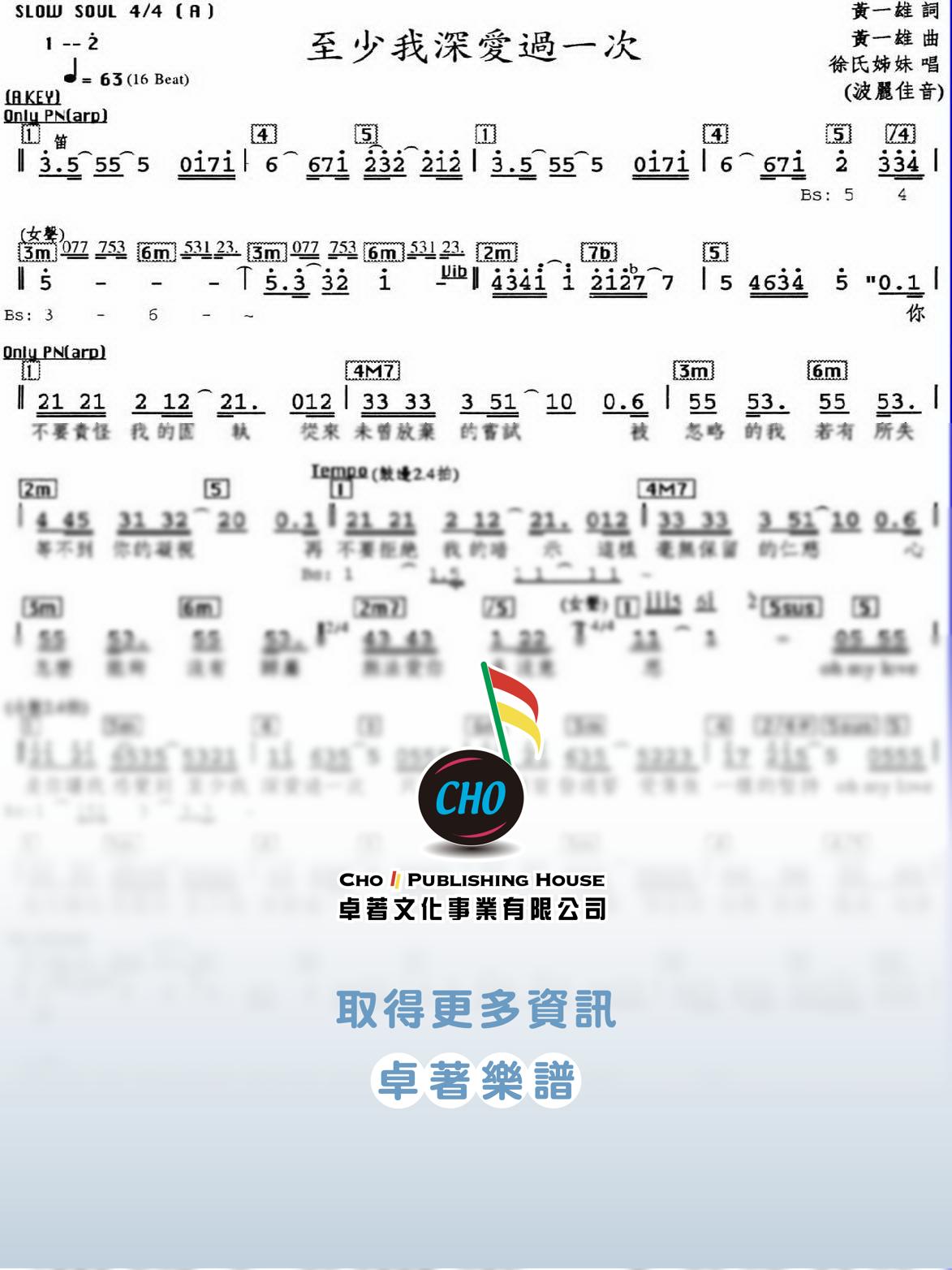 至少我深愛過一次